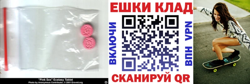 ЭКСТАЗИ MDMA  Томск 